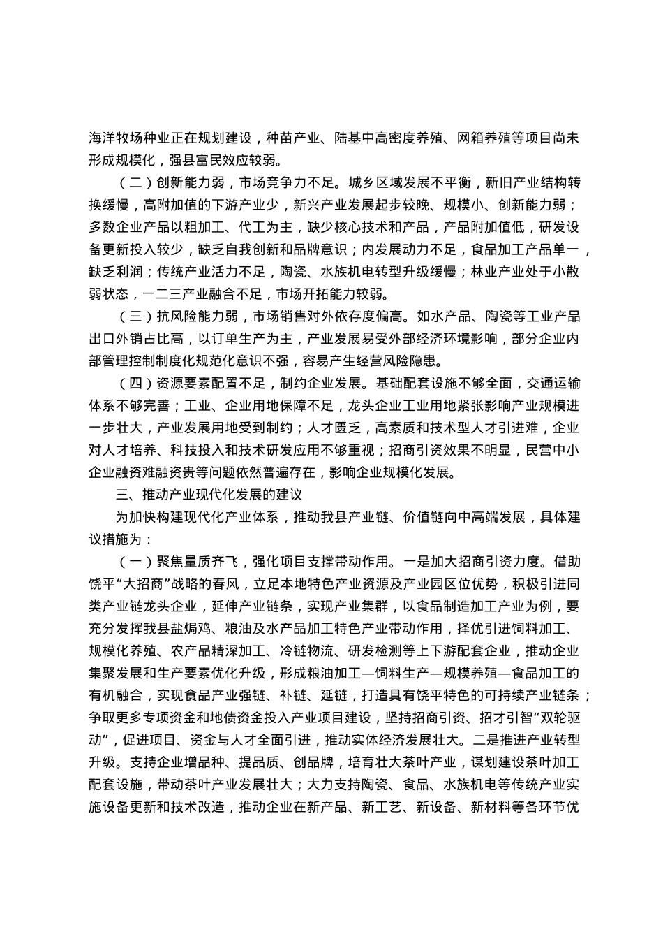 主题报告：壮大实体经济，加快构建现代化产业体系.docx_第2页