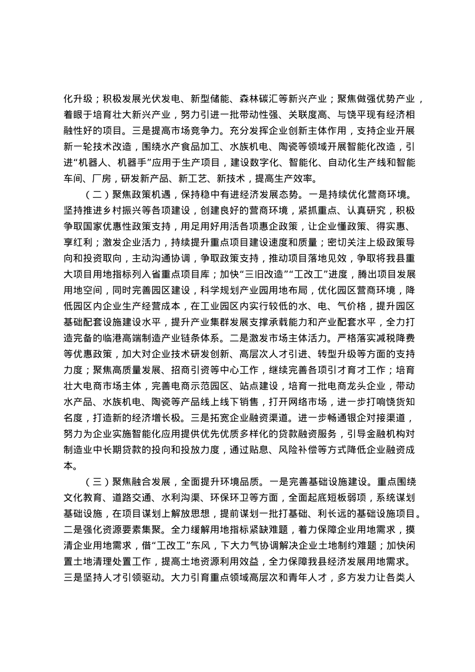 主题报告：壮大实体经济，加快构建现代化产业体系.docx_第3页