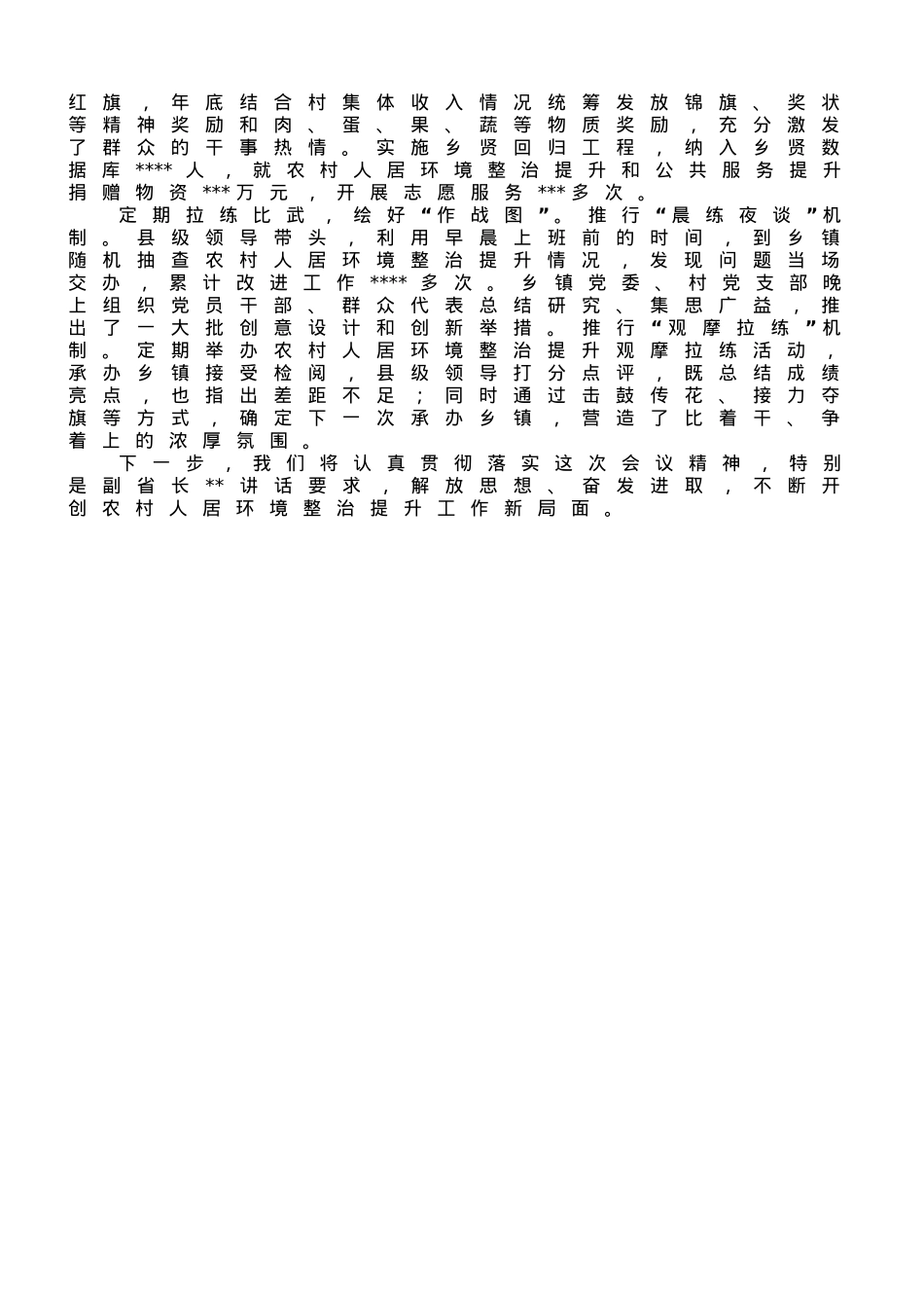 在2023年全省农村人居环境集中整治现场观摩会上的发言.doc_第2页