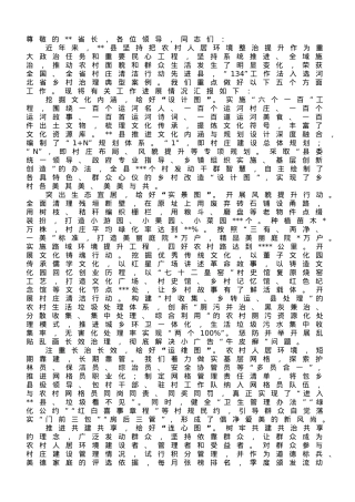 在2023年全省农村人居环境集中整治现场观摩会上的发言.doc