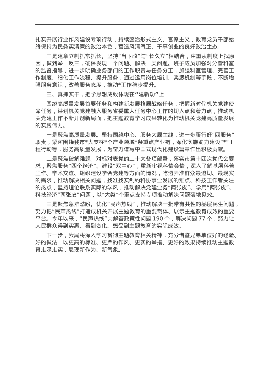 主题教育工作阶段性总结汇报.doc_第2页