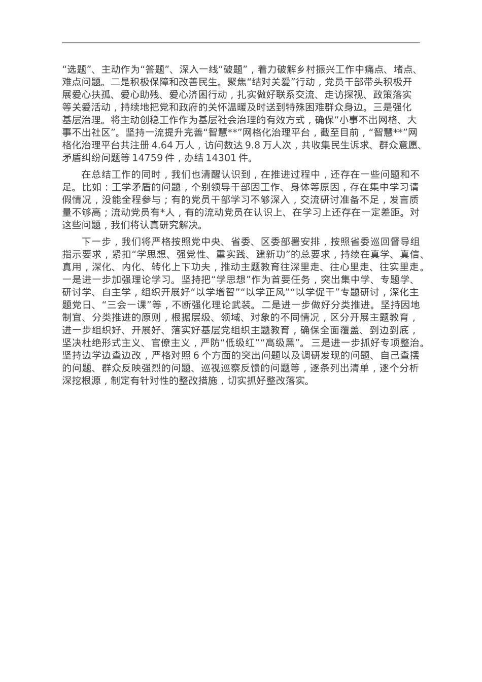 主题教育开展情况汇报.doc_第2页