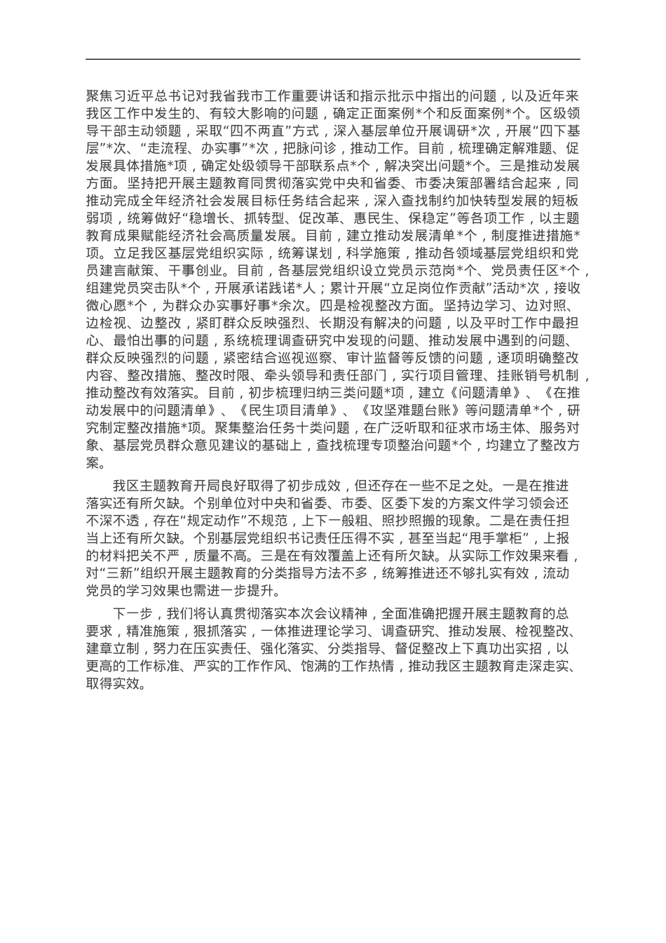 主题教育开展情况汇报材料.doc_第2页