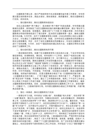 主题教育开展情况汇报材料.doc
