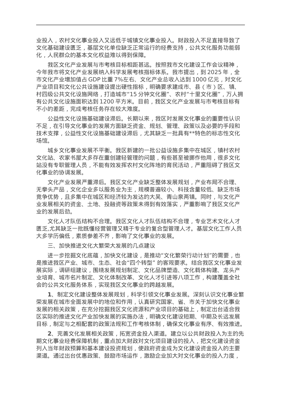主题教育专题调研报告——关于推进文化大发展大繁荣的思考.doc_第2页