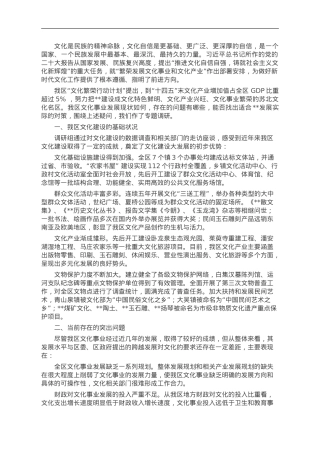 主题教育专题调研报告——关于推进文化大发展大繁荣的思考.doc
