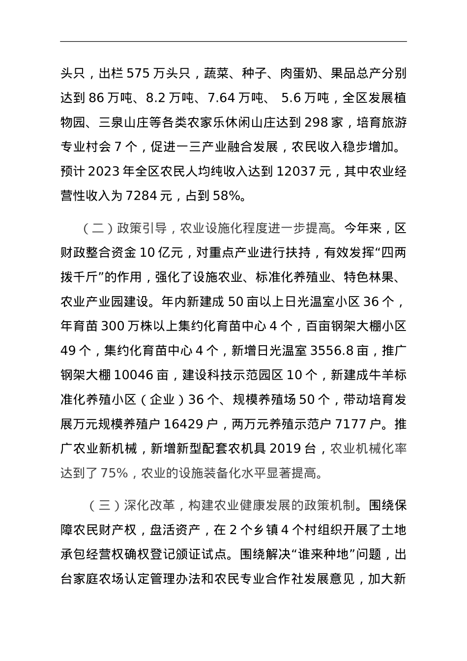 主题教育专题调研报告——推动三农工作高质量发展.doc_第2页