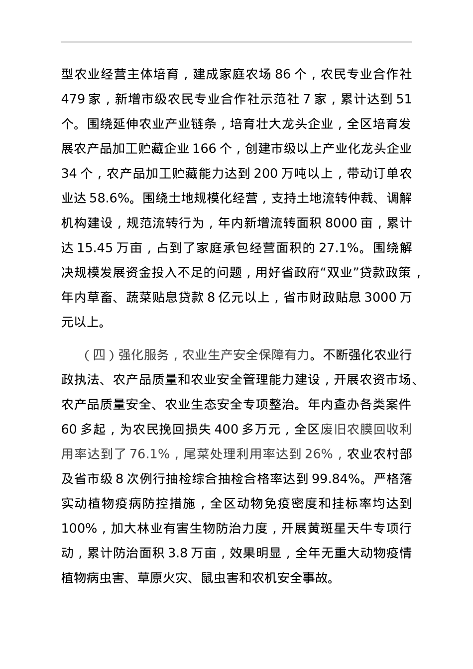 主题教育专题调研报告——推动三农工作高质量发展.doc_第3页