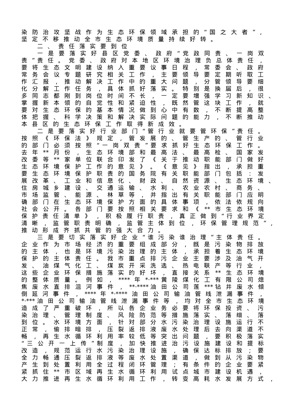 在2023年全市落实企业生态环保主体责任工作视频会上的讲话.doc_第2页
