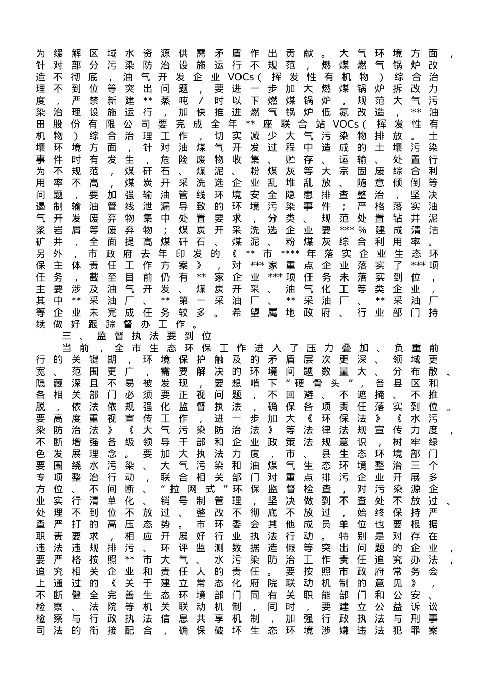 在2023年全市落实企业生态环保主体责任工作视频会上的讲话.doc_第3页