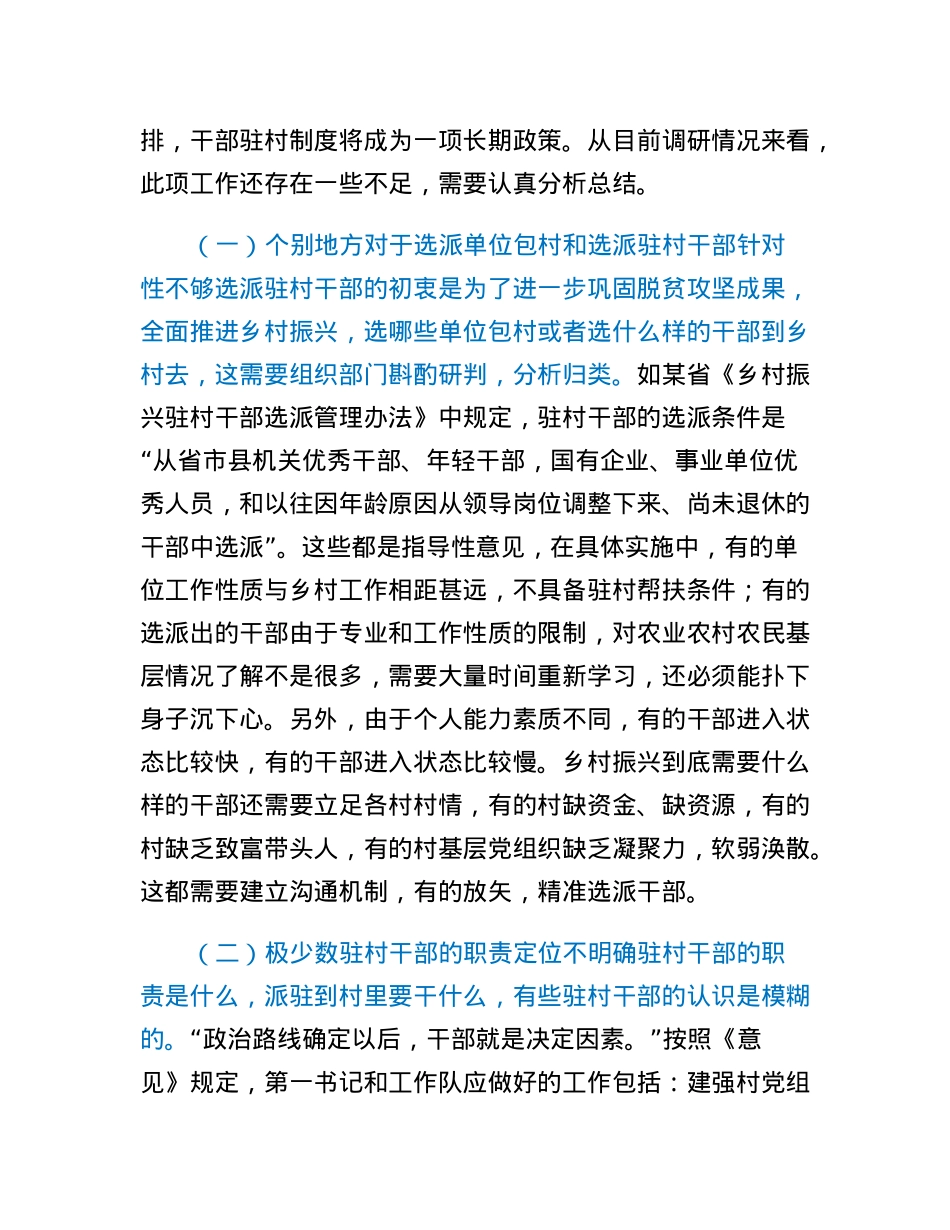 驻村干部跨层级治理调研报告.docx_第2页