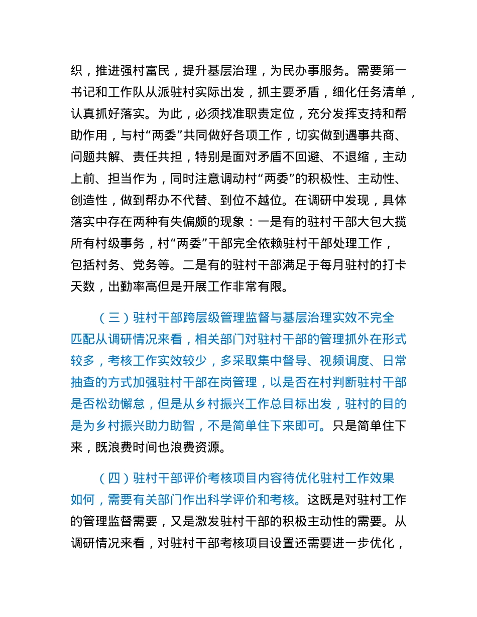 驻村干部跨层级治理调研报告.docx_第3页