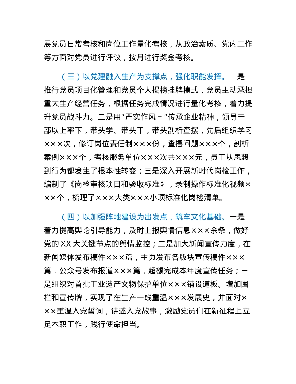 抓基层党建工作述职报告 (2).docx_第2页