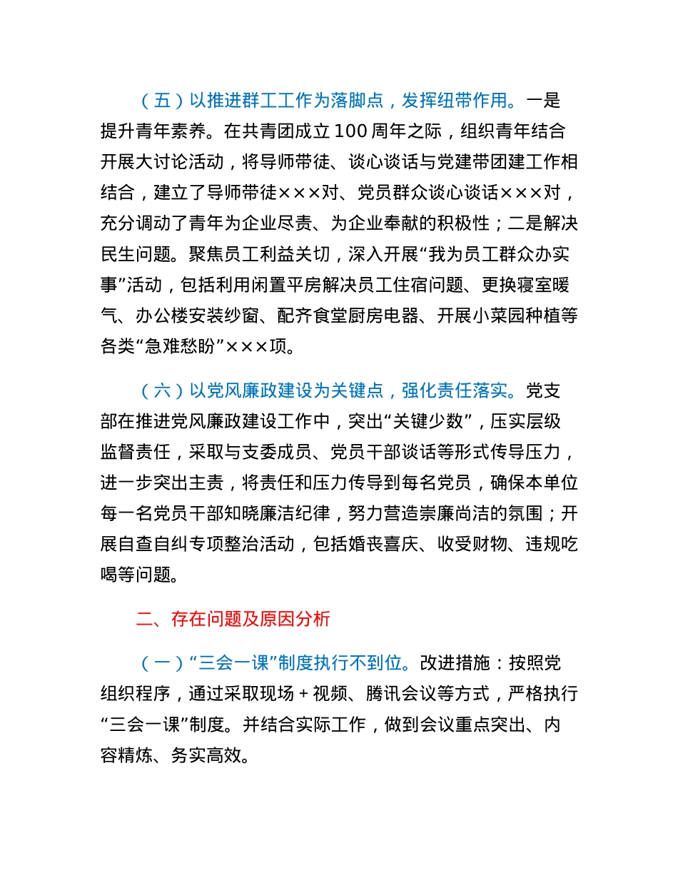 抓基层党建工作述职报告 (2).docx_第3页
