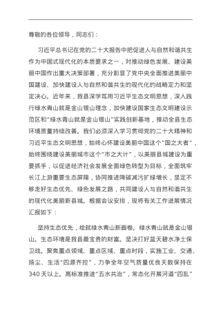 在2023年全市生态保护和高质量发展工作会议上的交流发言.doc