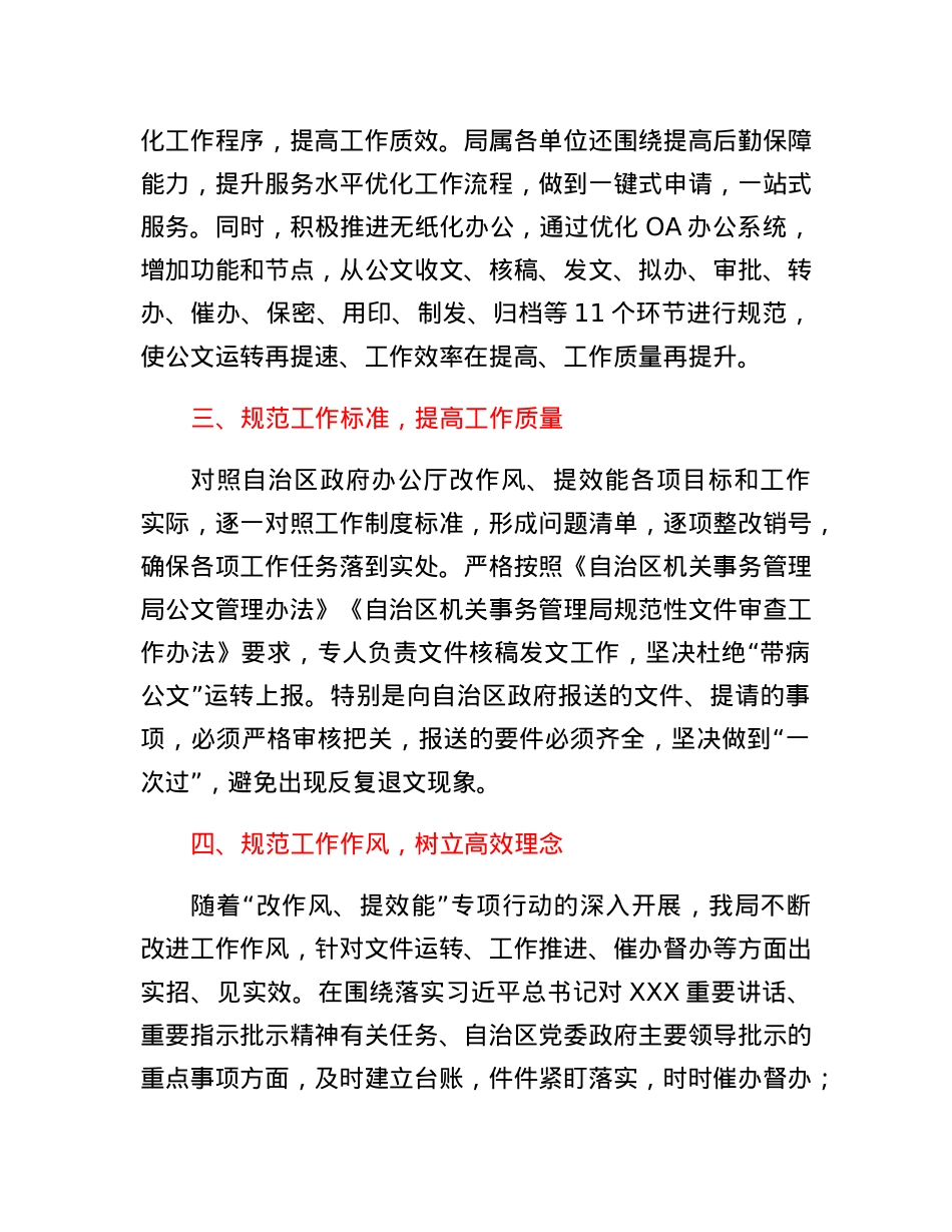 自治区机关事务管理局改作风、提效能第三阶段工作报告.docx_第2页