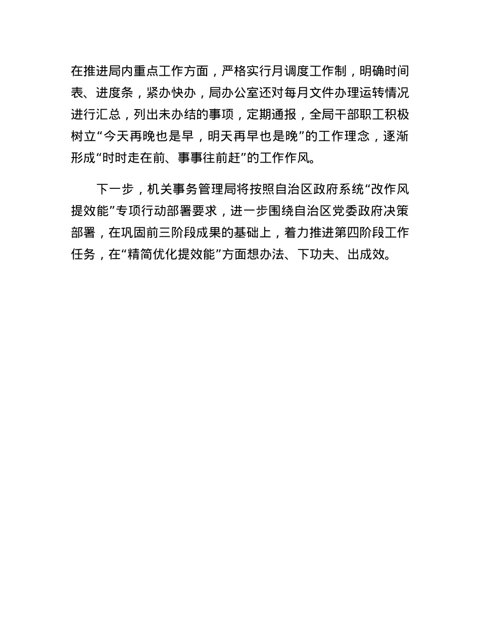 自治区机关事务管理局改作风、提效能第三阶段工作报告.docx_第3页