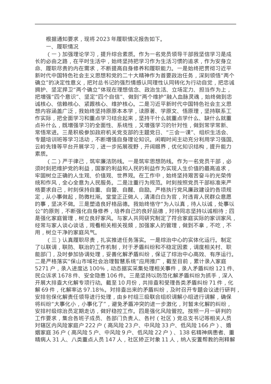 综治中心主任2023年个人述职报告.doc_第1页