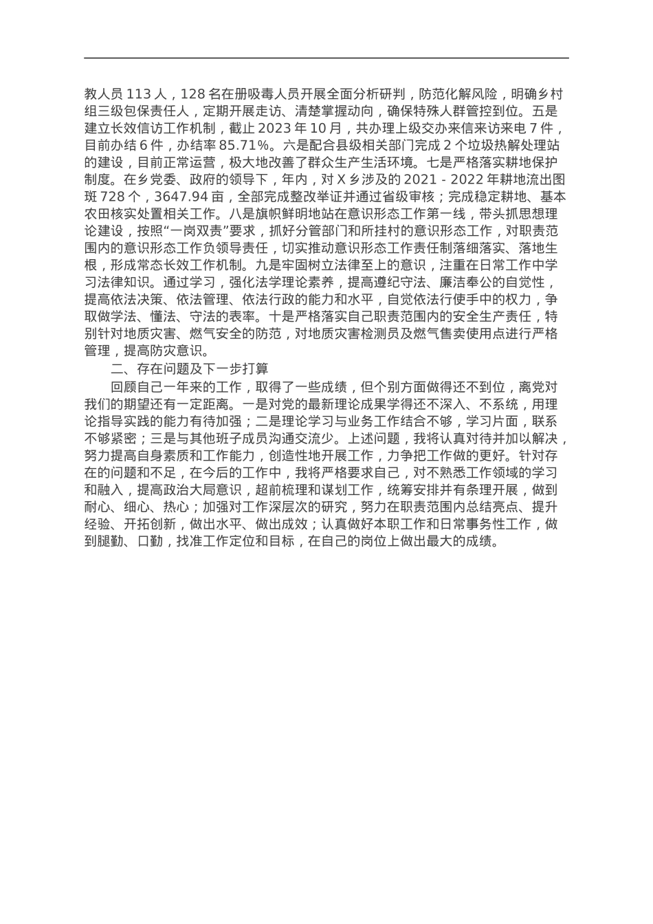 综治中心主任2023年个人述职报告.doc_第2页