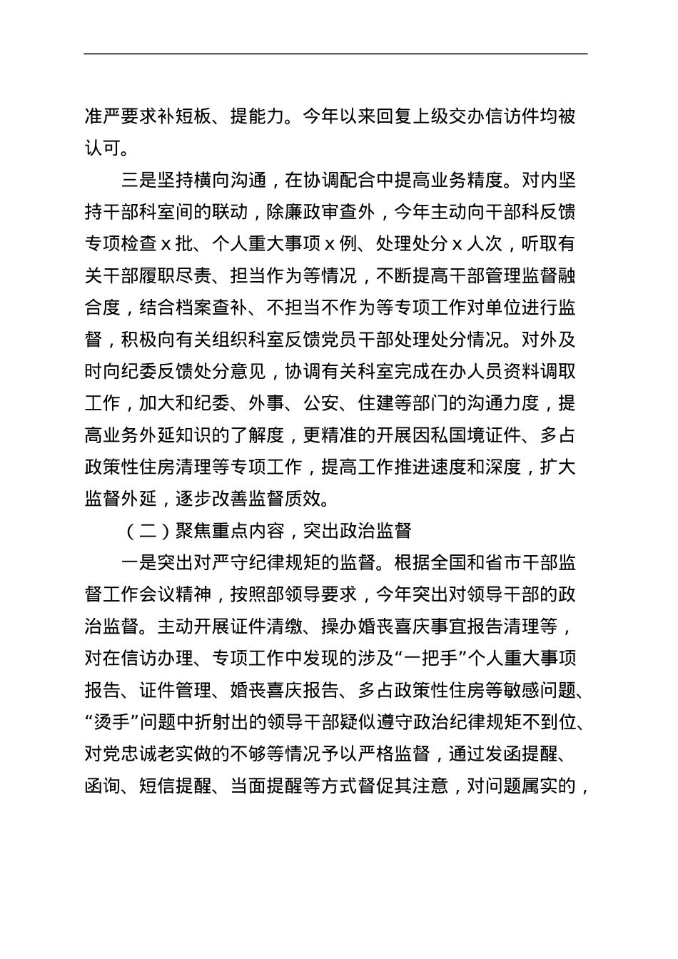 组织部干部监督科上半年工作总结及下半年计划（汇报报告）.docx_第2页