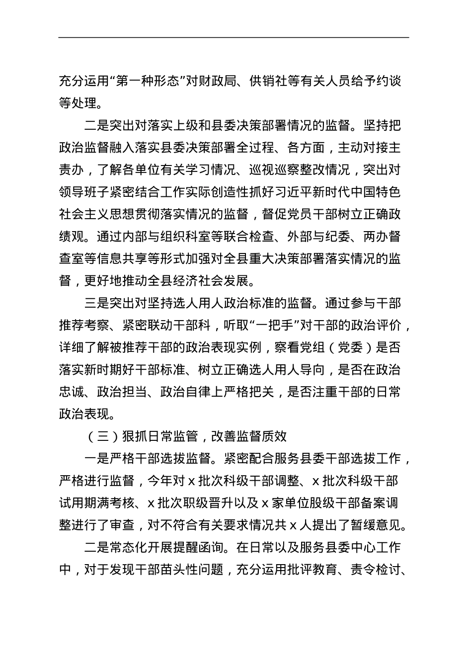 组织部干部监督科上半年工作总结及下半年计划（汇报报告）.docx_第3页
