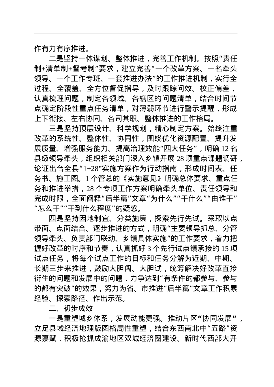 做好乡镇行政区划和村级建制调整两项改革“后半篇”文章先行先试工作汇报.docx_第2页