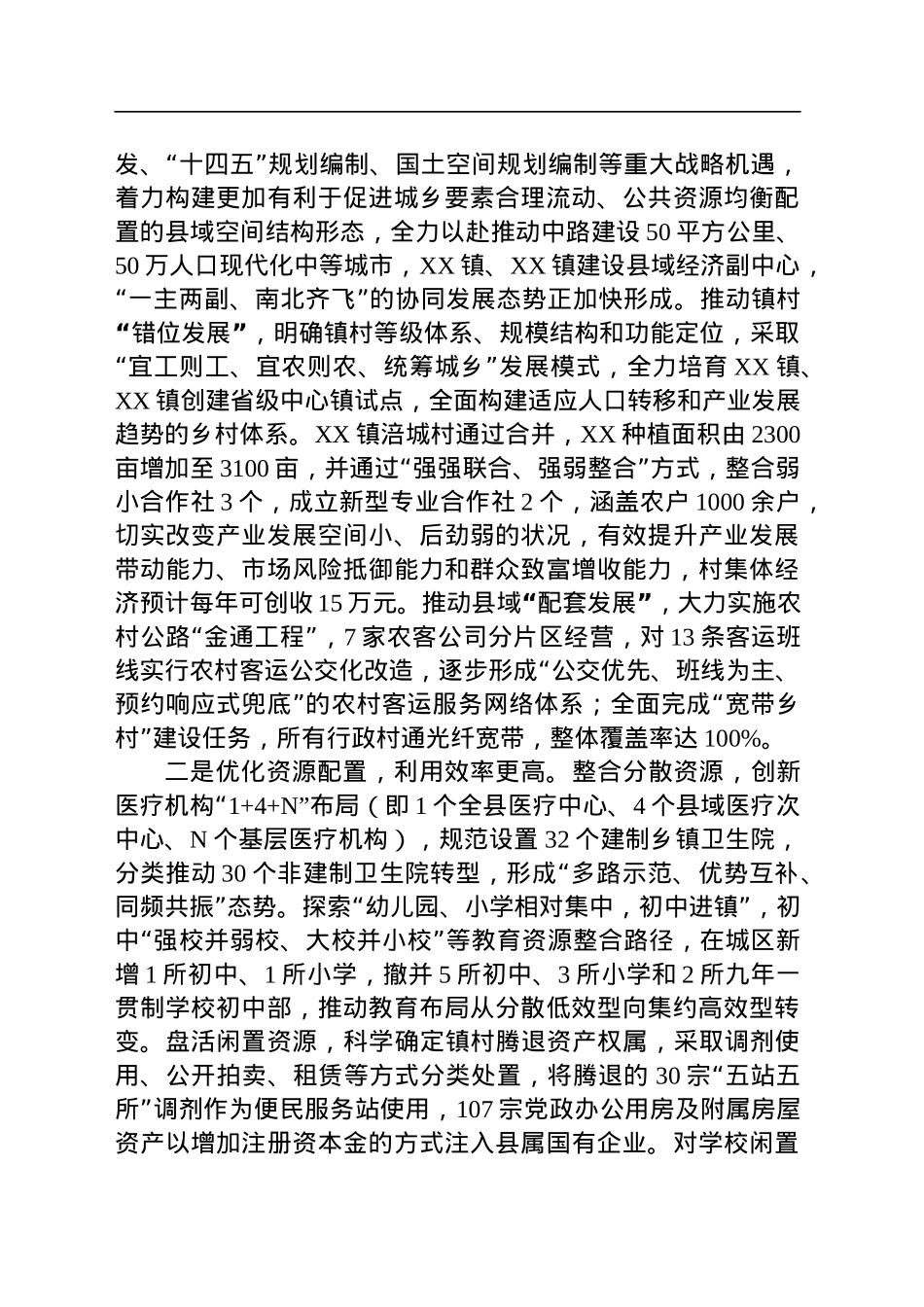 做好乡镇行政区划和村级建制调整两项改革“后半篇”文章先行先试工作汇报.docx_第3页