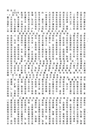 在2023年全市应急安全生产工作会议上的讲话.doc