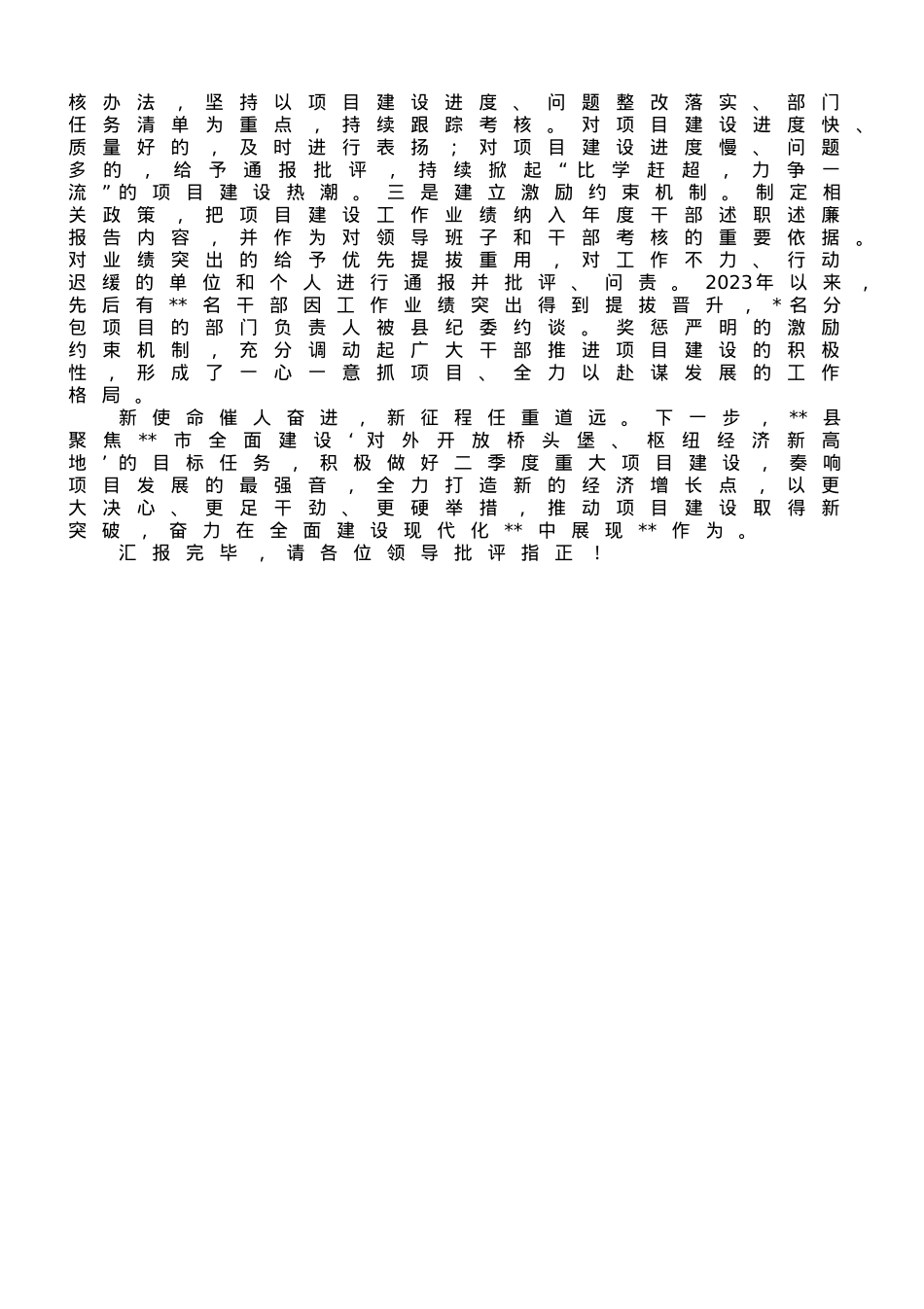 在2023年全市重点项目建设工作推进会上的汇报发言.doc_第3页