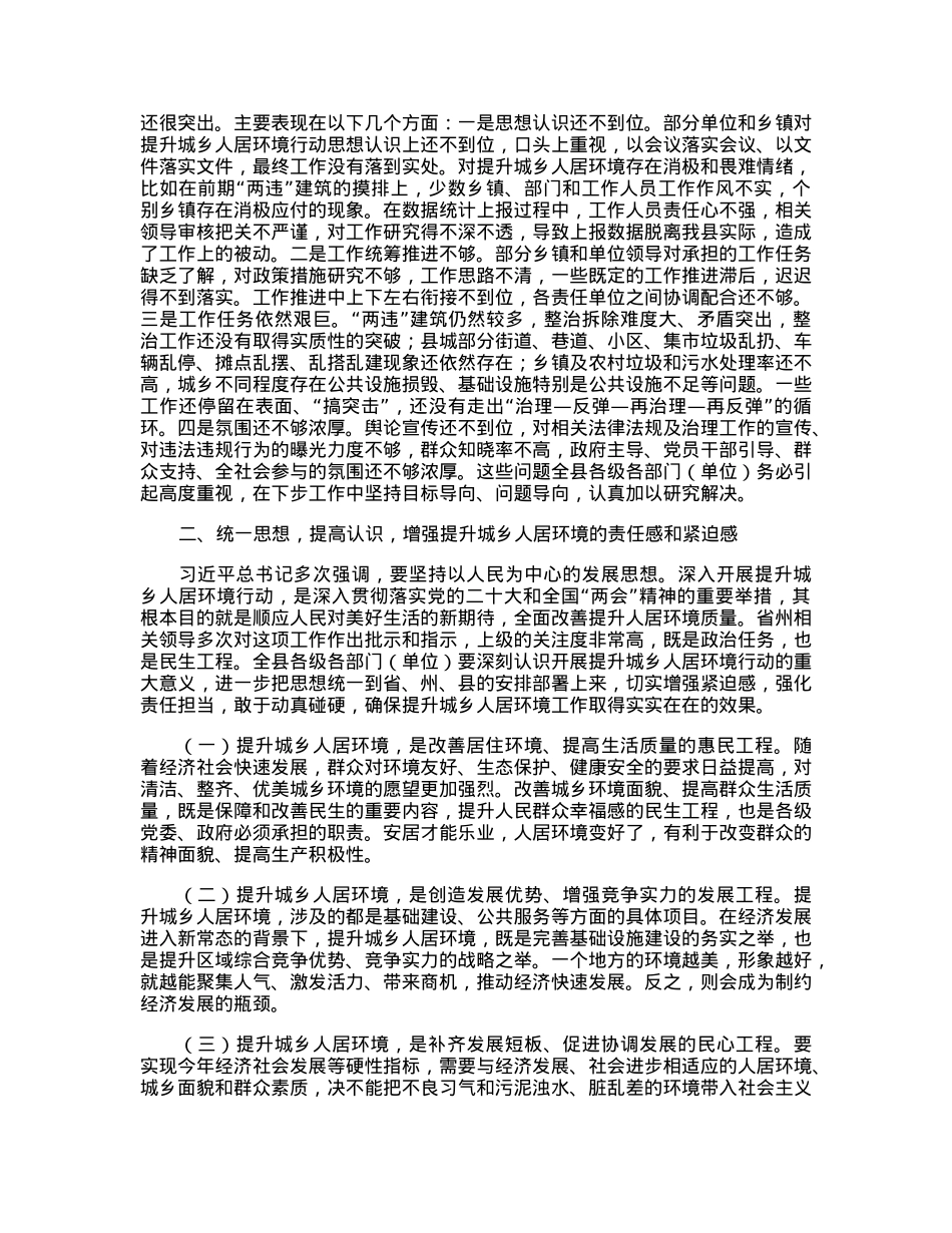 在2023年全县城乡人居环境攻坚战推进会上的讲话.docx_第2页