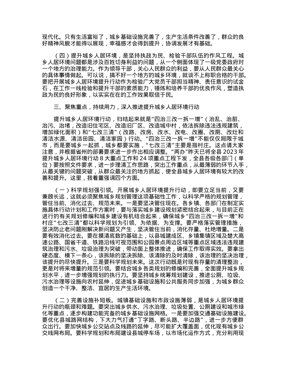 在2023年全县城乡人居环境攻坚战推进会上的讲话.docx_第3页