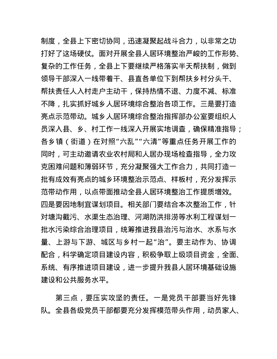 在2023年全县城乡人居环境综合整治工作第一次视频调度会上的讲话.docx_第3页