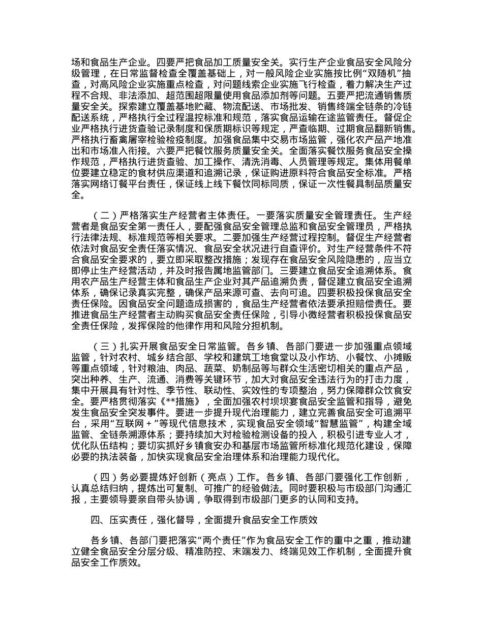 在2023年全县创建国家食品安全示范城市推进会议上的讲话.docx_第3页