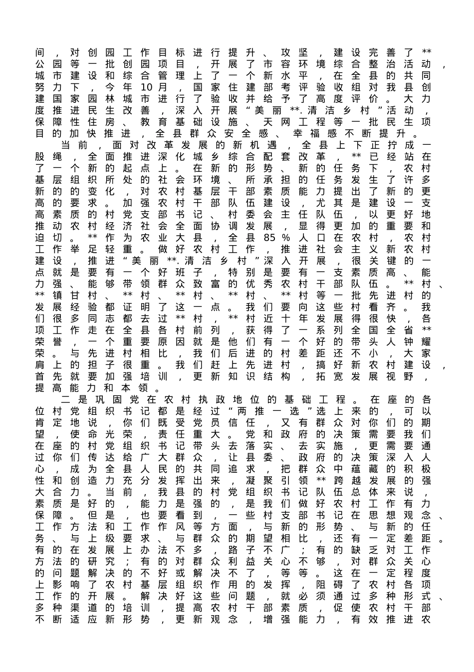 在2023年全县村党组织书记培训班开班仪式上的讲话.doc_第2页