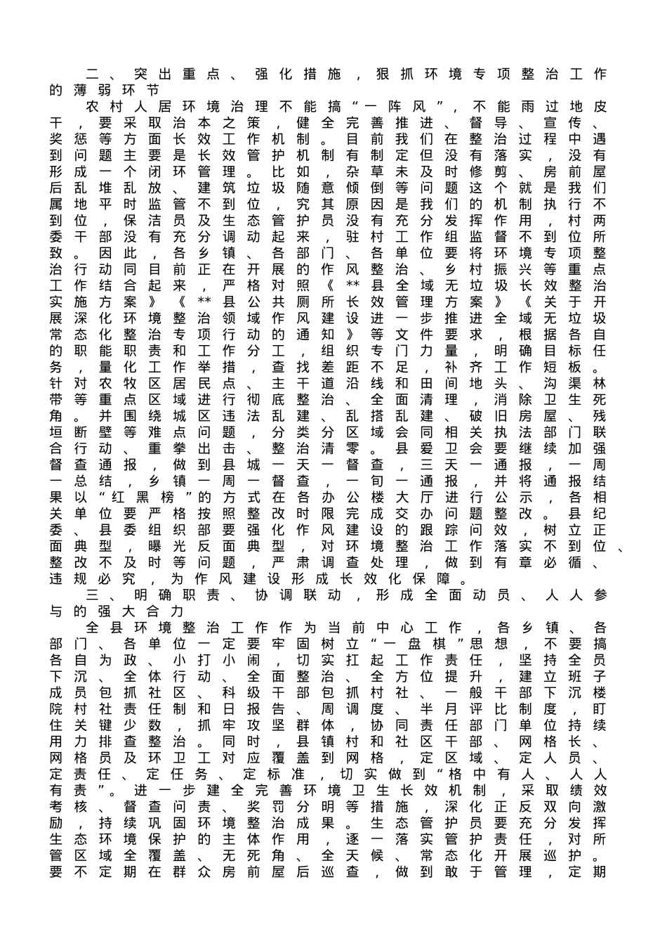 在2023年全县环境卫生整治工作推进会上的讲话.doc_第2页