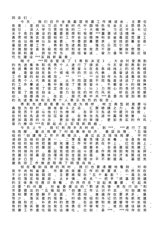 在2023年全县基层党建工作推进会上的讲话.doc