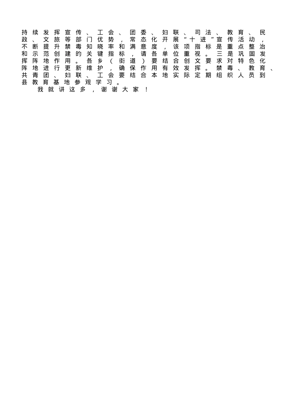在2023年全县禁毒工作推进会上的讲话.doc_第2页