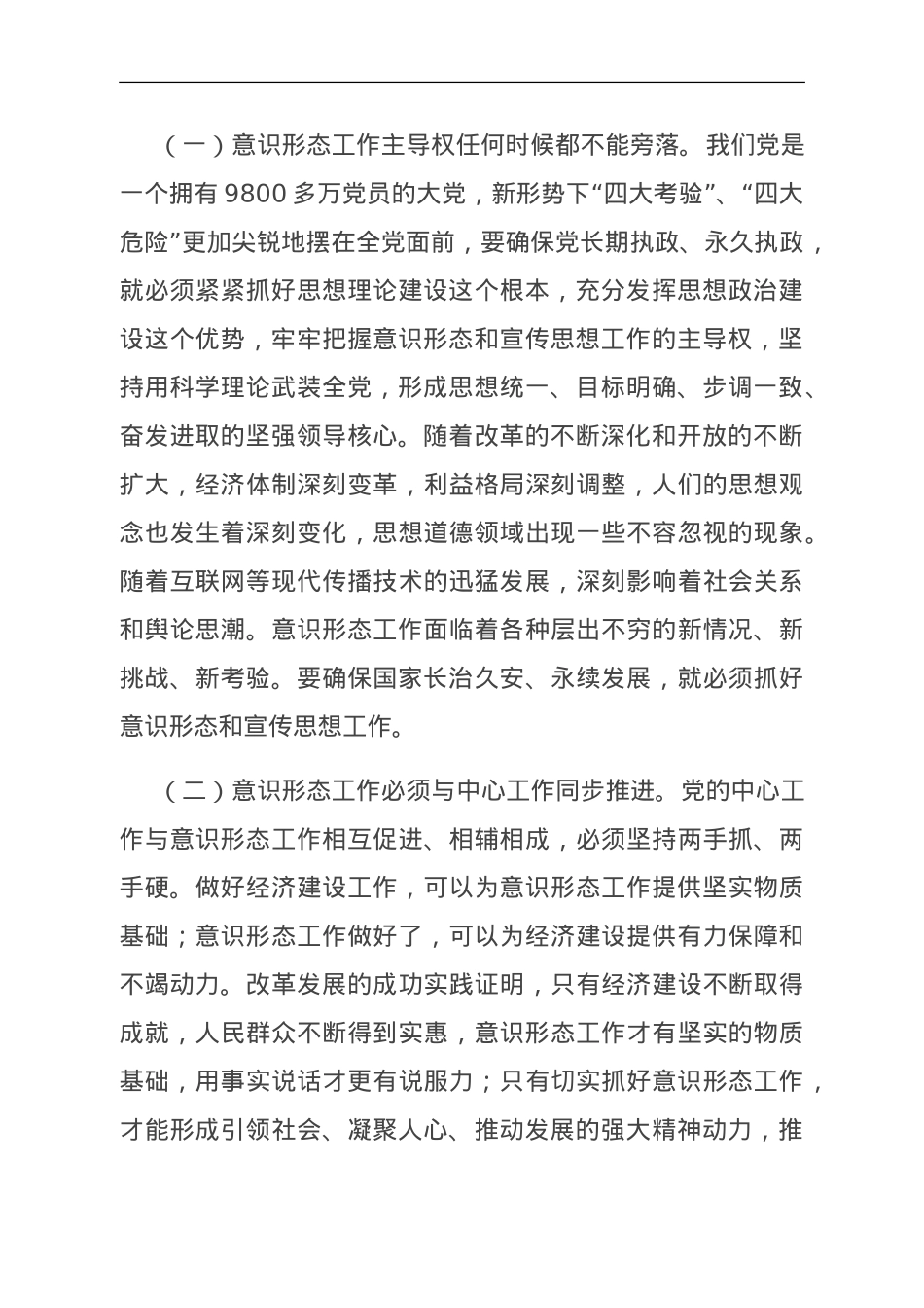 在2023年全县宣传思想文化工作会议上的讲话.doc_第2页
