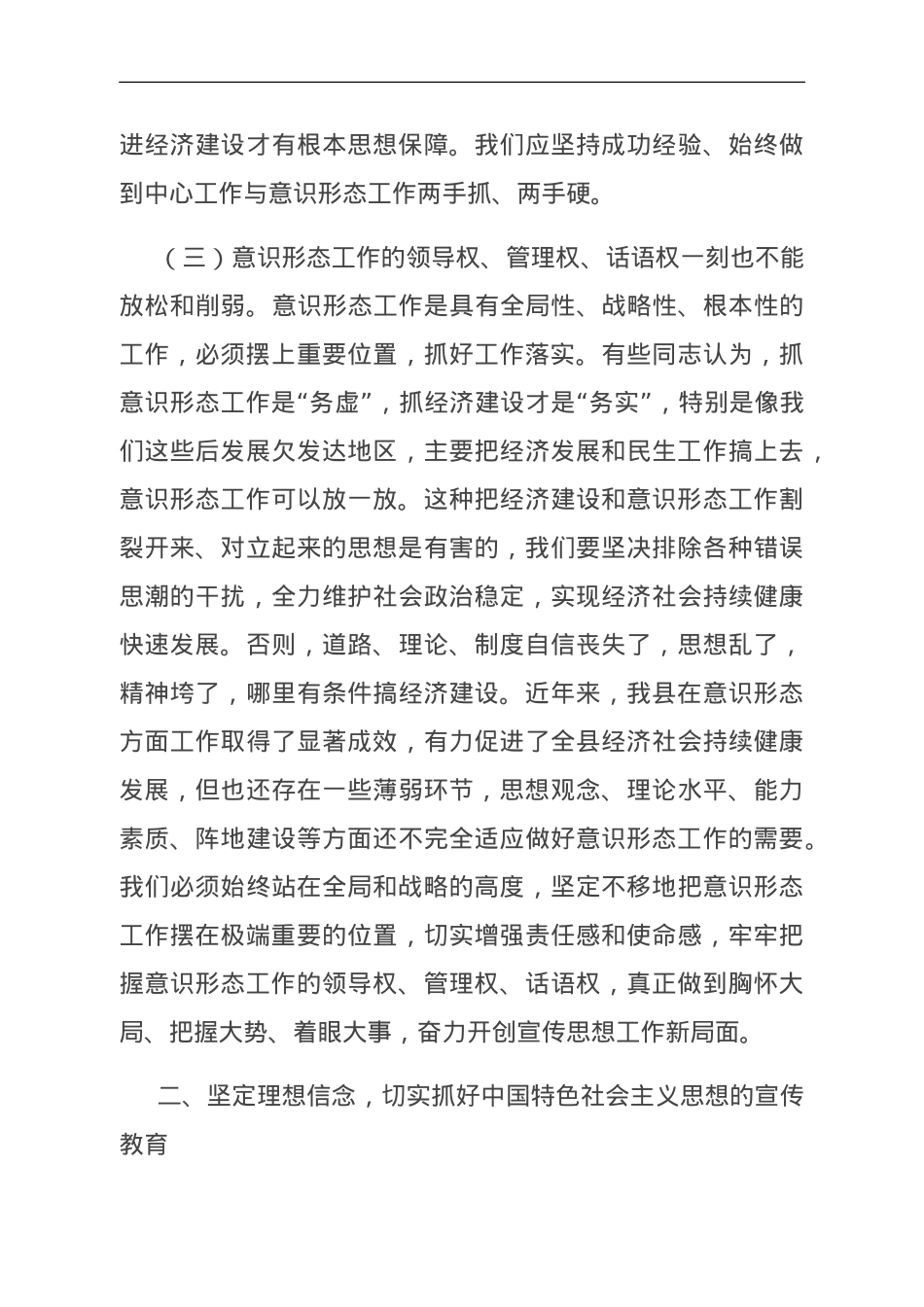 在2023年全县宣传思想文化工作会议上的讲话.doc_第3页