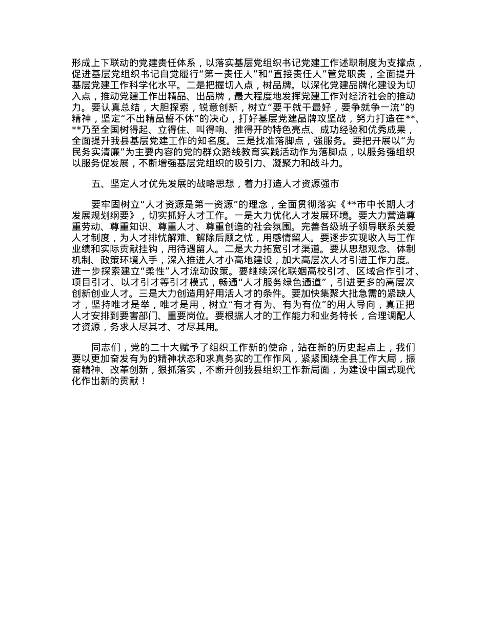 在2023年全县组织工作会议上的讲话.docx_第3页