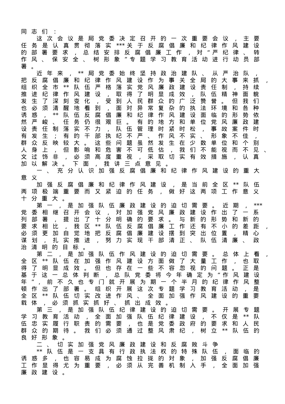 在2023年三季度反腐倡廉建设教育活动动员部署视频会上的讲话.doc_第1页