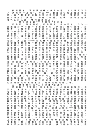 在2023年三季度局党组理论中心组专题学习会上的发言.doc