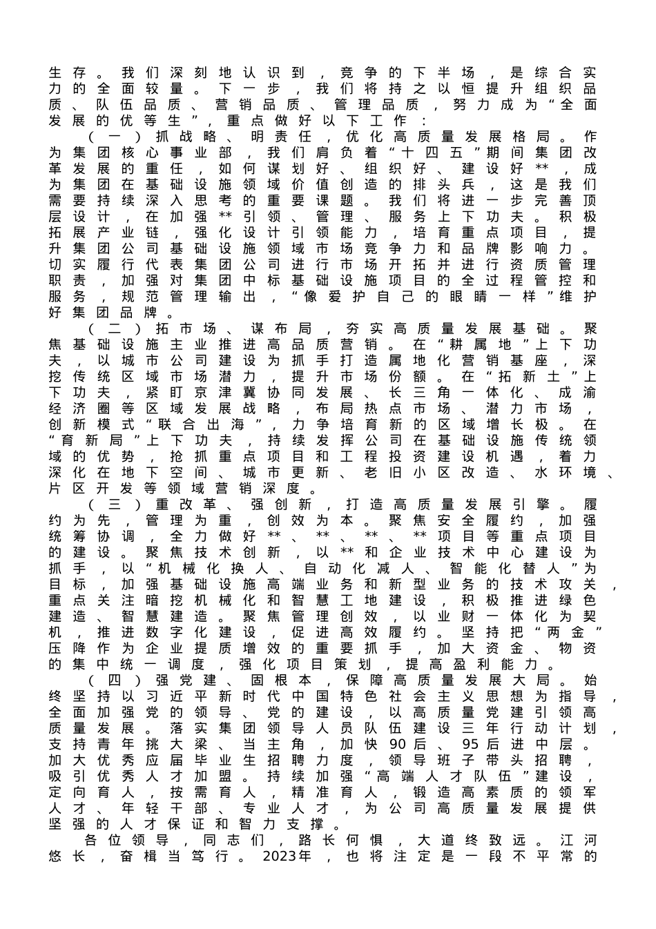 在2023年上半年集团重点工作推进会上的汇报发言.doc_第2页