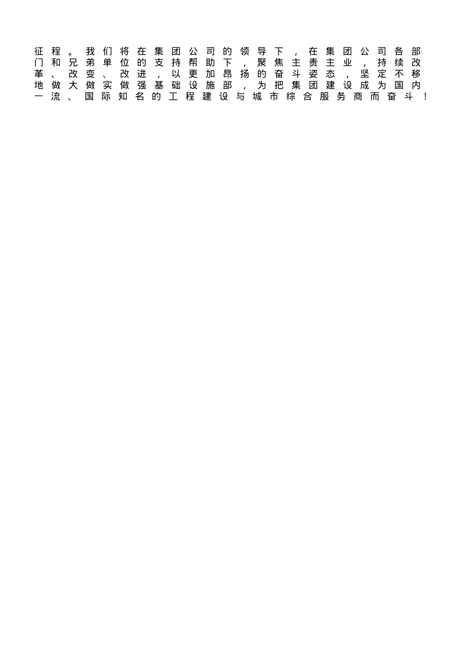 在2023年上半年集团重点工作推进会上的汇报发言.doc_第3页