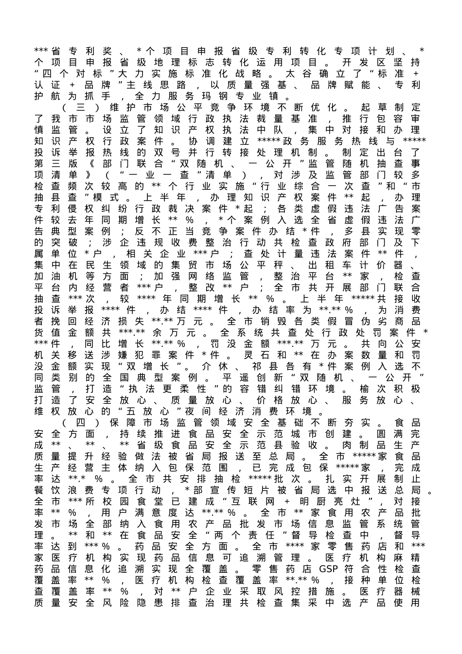 在2023年上半年全市市场监管工作座谈会上的讲话.doc_第2页