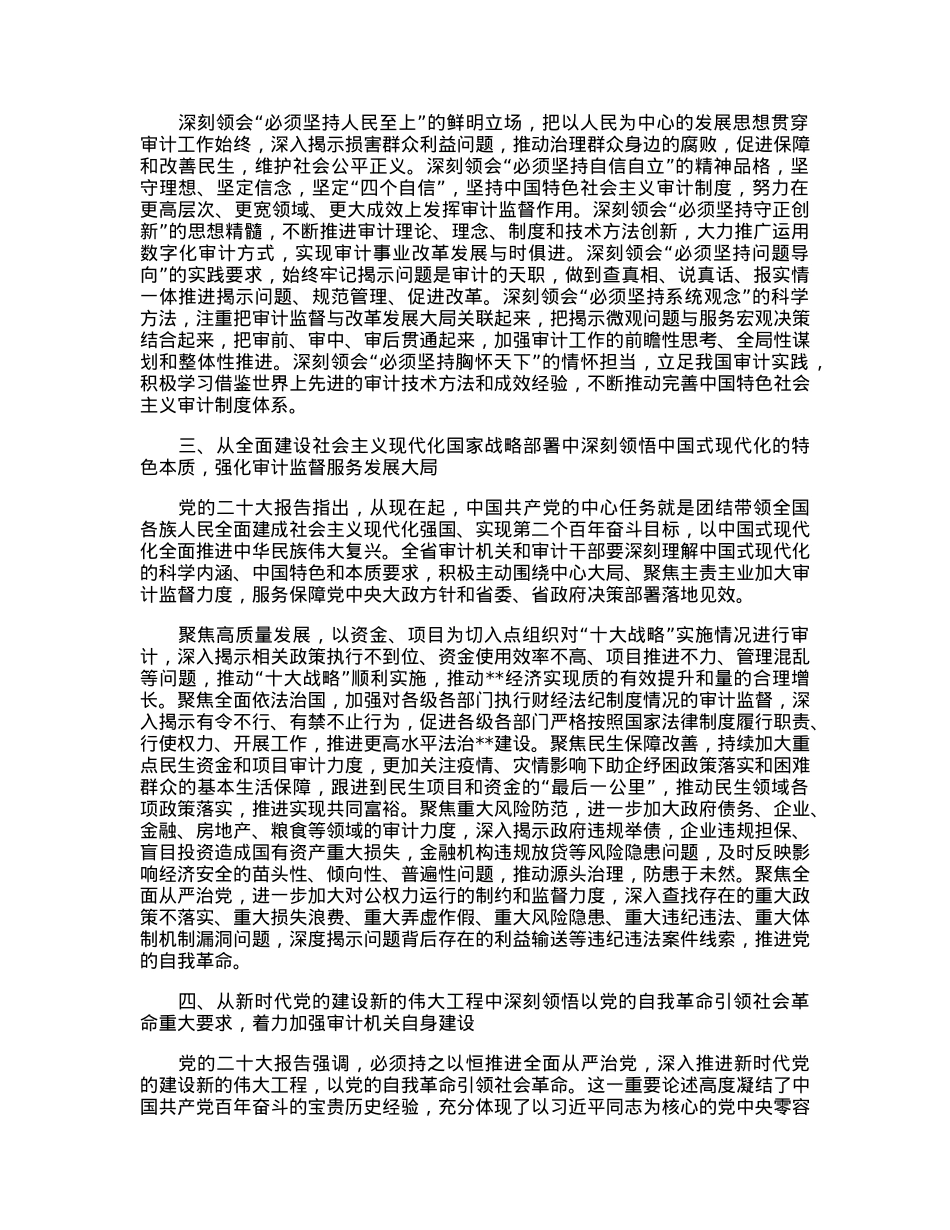 在2023年审计系统党建工作会议上的讲话.docx_第2页