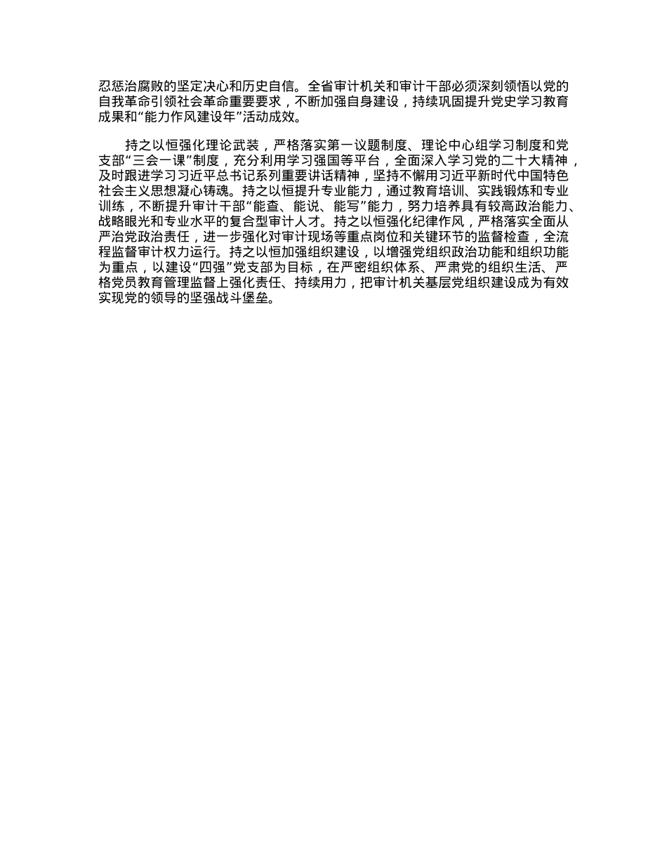 在2023年审计系统党建工作会议上的讲话.docx_第3页