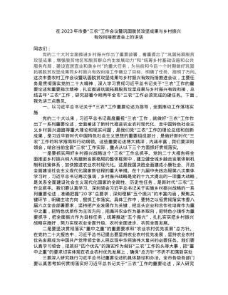 在2023年市委“三农”工作会议暨巩固脱贫攻坚成果与乡村振兴有效衔接推进会上的讲话.doc
