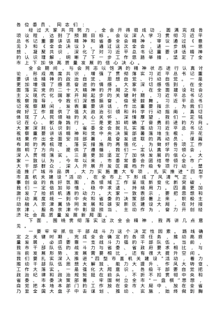 在2023年市委全会第二次全体会议上的讲话.doc