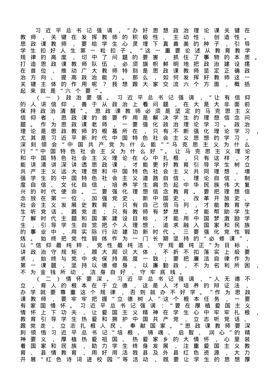在2023年思政课上的讲话.doc_第3页